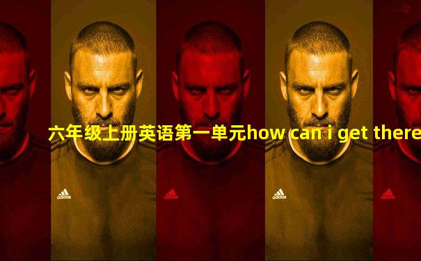 六年级上册英语第一单元how can i get there手抄报